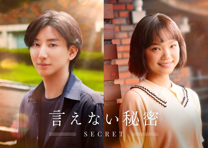 Кёмото Тайга и Фурукава Котонэ сыграют в фильме «Секрет»