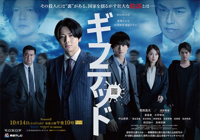 Новые японские сериалы октябрь 2023 года одаренные 2 сезон