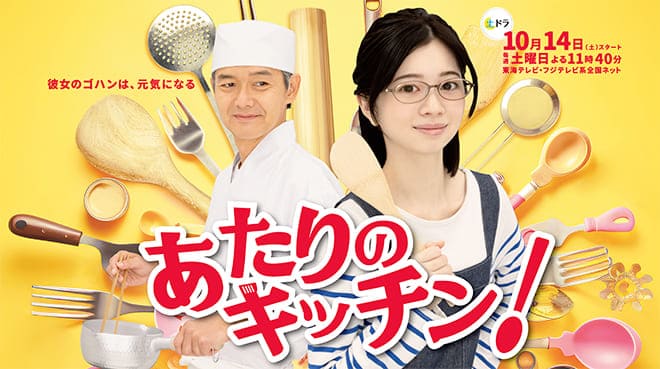 Новые японские сериалы октябрь 2023 года кухня атари