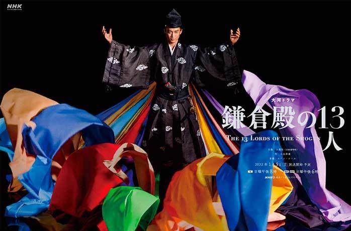 Tokyo Drama Award 2023 The 13 Lords of the Shogun 13 лордов сёгуна Шун