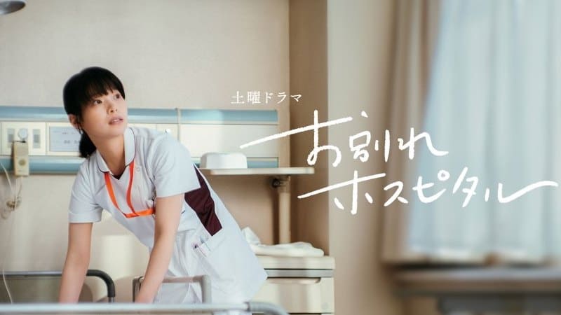японские сериалы февраль 2024 больница