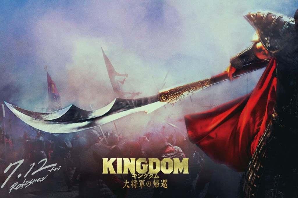 Kingdom 4 Return of The Great General Царство