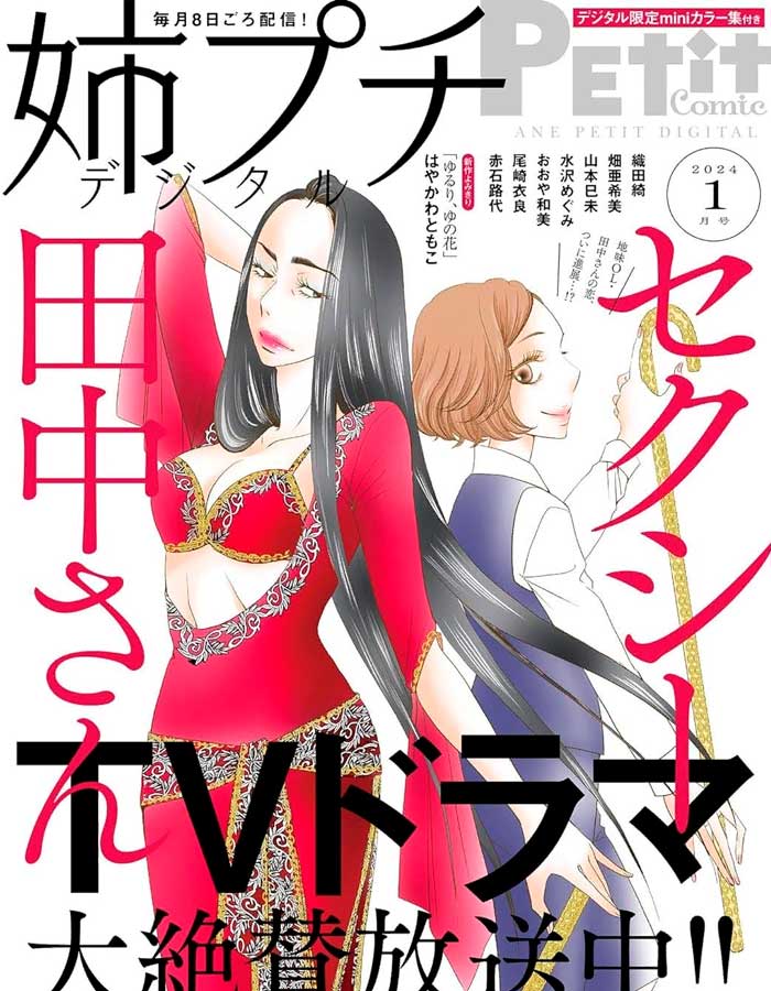 Sexy Tanaka-san Ashihara Hinako Сексуальная Танака-сан Асихара Хинако