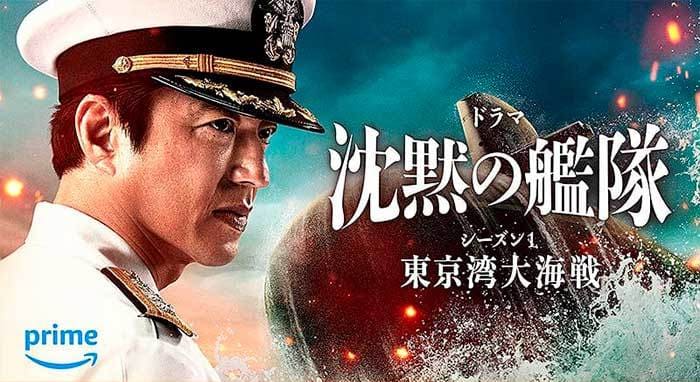 японские сериалы февраль 2024 бесшумный флот