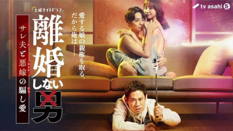 Новые японские сериалы январь 2024 года 2-я часть мужчина развод