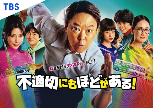 Новые японские сериалы январь 2024 года 2 часть предел неадекватности