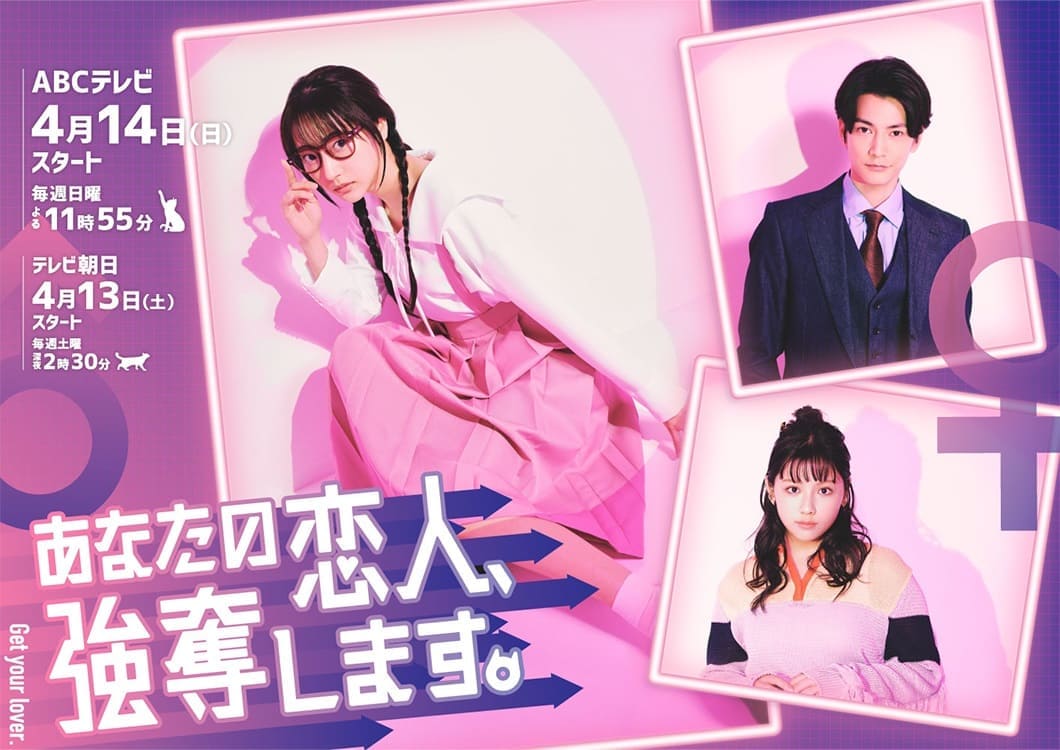 Get Your Lover Takeda Rena Watanabe Keisuke Miho Такэда Рэна Ватанабэ