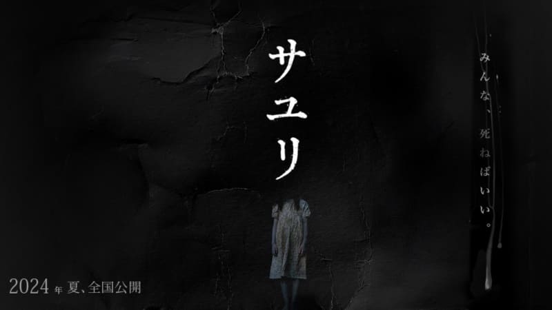 Летом выйдет японский фильм ужасов по манге «Саюри»