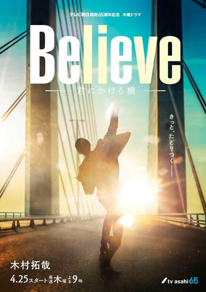 Believe The Bridge to You Takuya Kimura Кимура Такуя TV Asahi