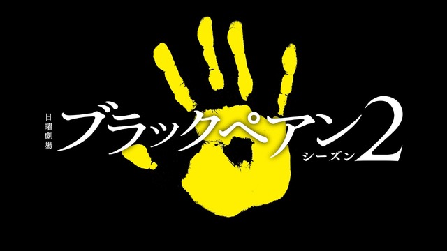 Ninomiya Kazunari Black Pean 2 Ниномия Кадзунари Arashi Черный зажим