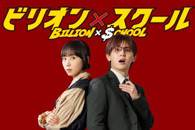 Yamada Ryosuke Ямада Рёсукэ Харука Кинами Haruka Kinami Billion School