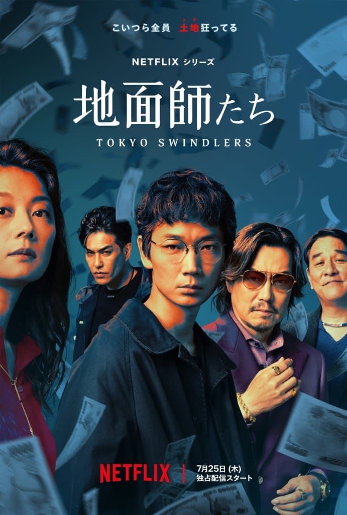 Netflix Tokyo Swindlers Ayano Go Toyokawa Etsushi Токийские мошенники