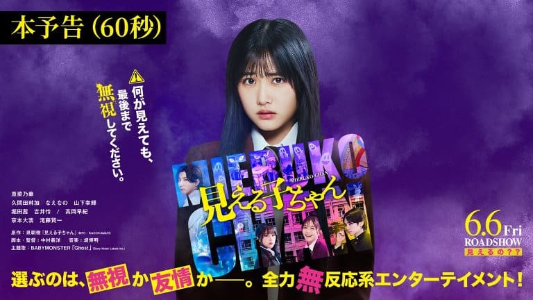 Хара Нанока Девочка которая видит это Nanoka Hara Mieruko-chan
