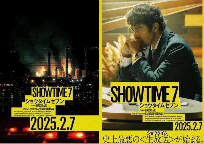 Абэ Хироси Hiroshi Abe Showtime 7 Showtime Seven The Terror Live