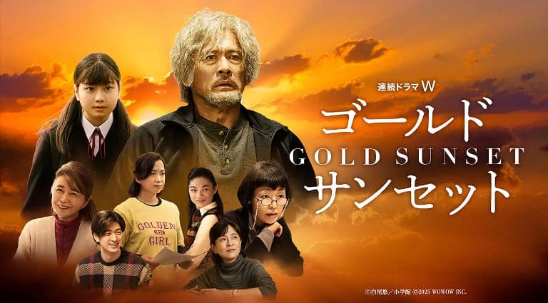 ゴールドサンセット Gold Sunset Золотой закат
