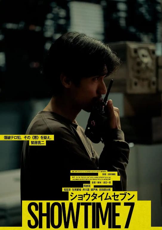 Нисикидо Рё Nishikido Ryo Showtime Seven 7 Shoutaimu Sebun ショウタイムセブン
