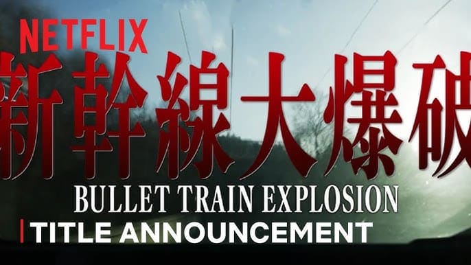 Netflix Shinkansen Daibakuha The Bullet Train Super Express 109