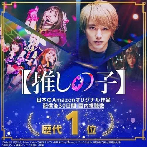 Звёздное дитя Oshi no Ko Amazon Prime