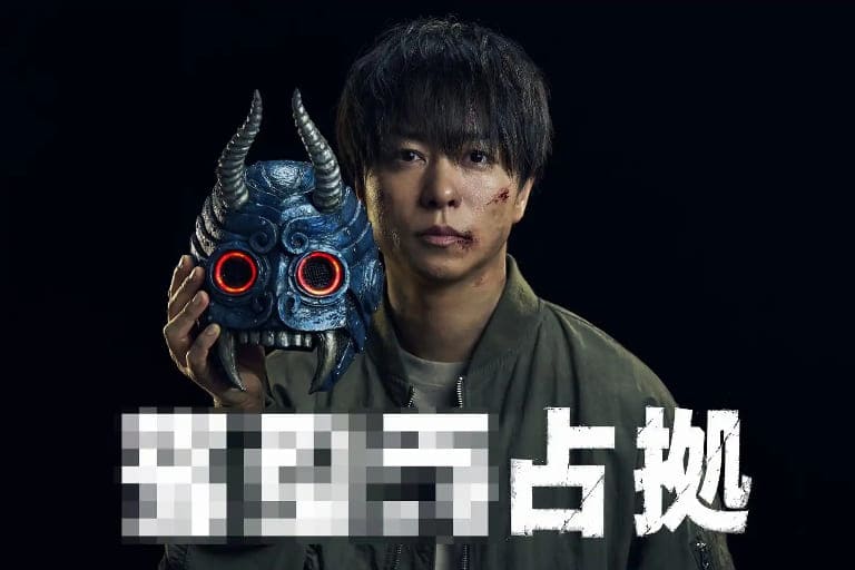 Sakurai Sho Сакурай Сё Dai Byoin Senkyo 3