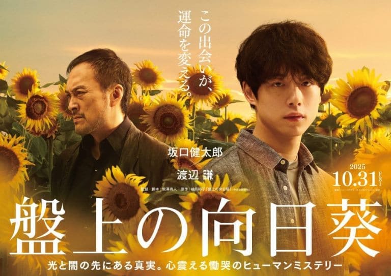 Sakaguchi Kentaro Watanabe Ken Himawari on the Board Подсолнух сёги