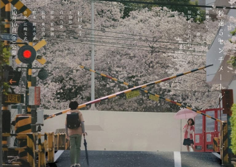 5 Centimeters Per Second Пять сантиметров в секунду