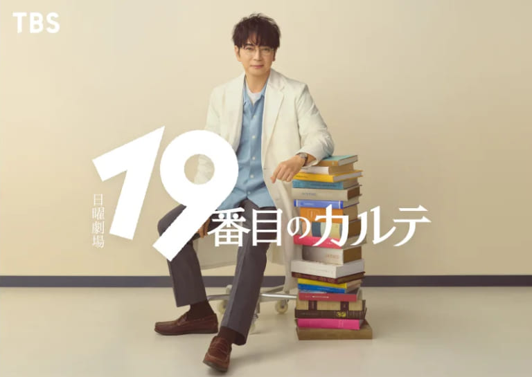 Мацумото Дзюн 19-я медицинская карта Matsumoto Jun 19 Banme no Karte