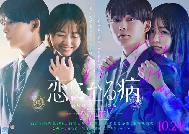 Нагао Кэнто Ямада Анна Несчастная любовь Nagao Kento Yamada Anna Koi n