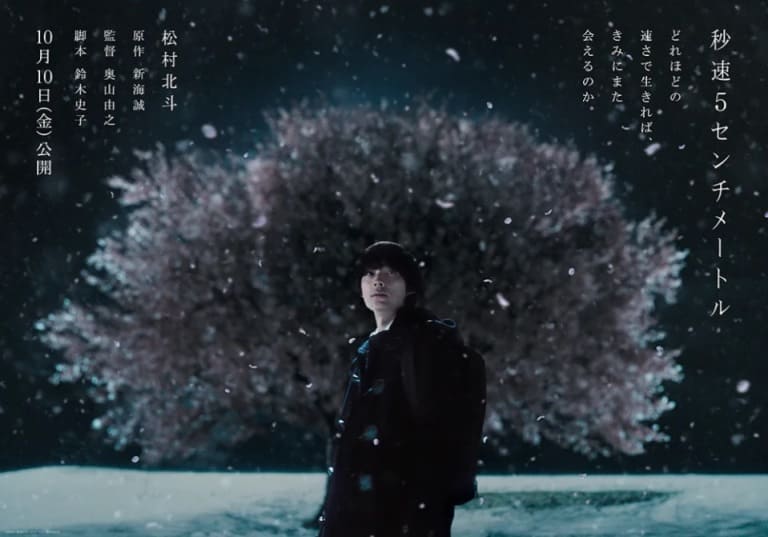 Мацумура Хокуто Hokuto Matsumura SixTONES 5 Centimeters Per Second