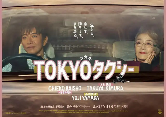 Байсё Тиэко Кимура Такуя Токийское такси Chieko Baisho Takuya Kimura
