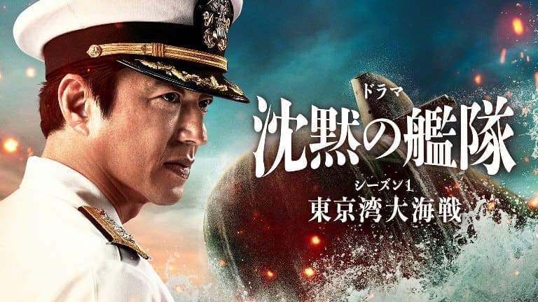 Бесшумный флот Осава Такао Osawa Takao The Silent Service Prime Video Бесшумный флот Осава Такао Osawa Takao The Silent Service Prime Video