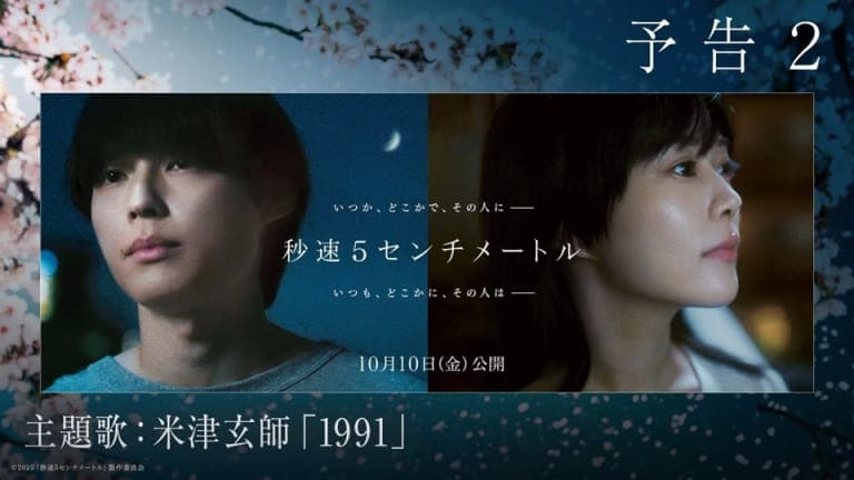 Ёнэдзу Кэнси 5 сантиметров в секунду 1991 Kenshi Yonezu 5 Centimeters