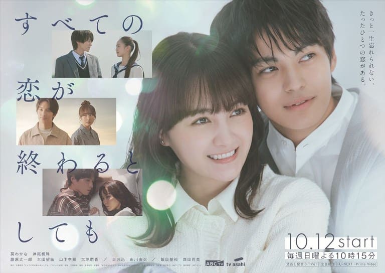 Даже если вся любовь закончится Even if all love comes to an end すべての恋 Даже если вся любовь закончится Even if all love comes to an end すべての恋