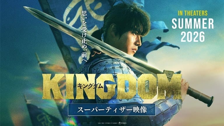 Ямадзаки Кэнто Kento Yamazaki Царство Kingdom 5