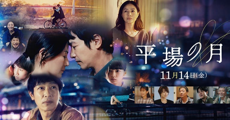 Сакаи Масато Игава Харука Sakai Masato Igawa Haruka Hiraba no Tsuki 平場 Сакаи Масато Игава Харука Sakai Masato Igawa Haruka Hiraba no Tsuki 平場