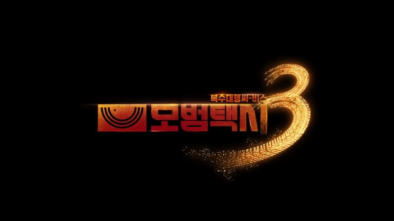 Два японских актёра появятся в третьем сезоне корейского сериала «Такси Делюкс»