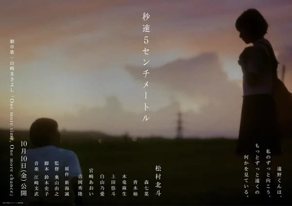 5 Centimeters per Second Пять Сантиметров В Секунду Макото Синкай