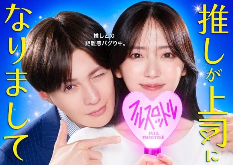 Яги Юсэй FANTASTICS Yagi Yusei Suzuki Airi Судзуки Аири Oshi ga Joshi