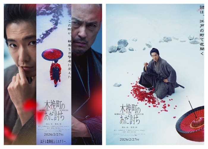 Месть в Кобикитё Kobikicho no Adauchi 木挽町のあだ討ち Месть в Кобикитё Kobikicho no Adauchi 木挽町のあだ討ち