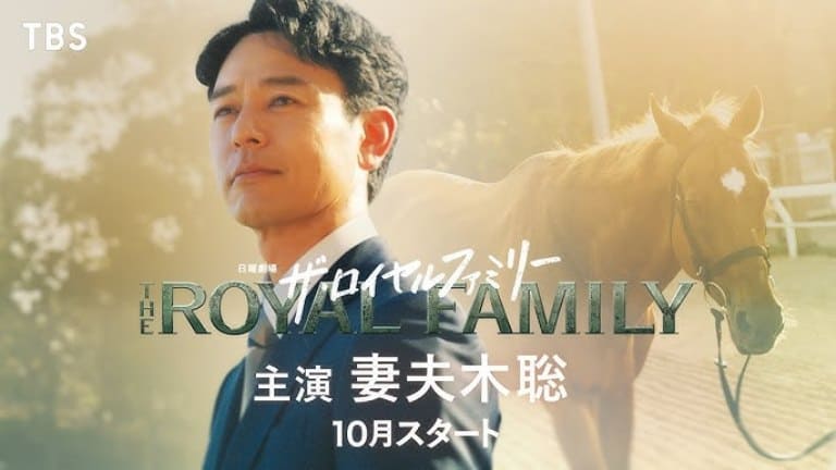 Цумабуки Сатоси Королевская семья Tsumabuki Satoshi The Royal Family