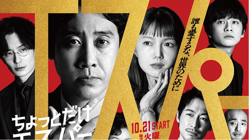 Премьера дорамы «Немного экстрасенсорики»