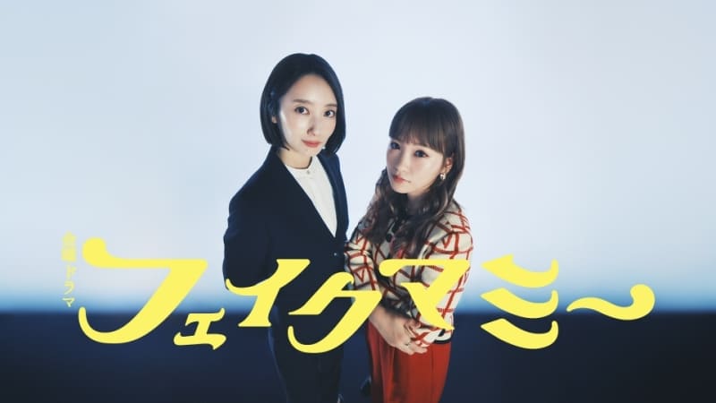 Хару и Каваэй Рина в сериале «Фальшивая мама»