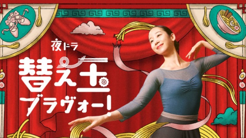 Новые японские сериалы: январь 2026 года (часть 1)