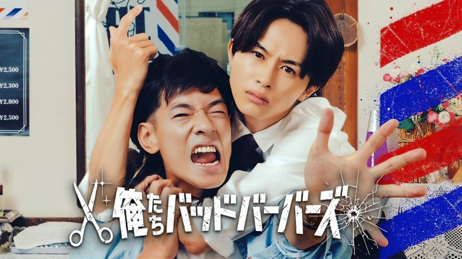 «Мы — плохие парикмахеры» (Oretachi Bad Barbers, 俺たちバッドバーバーズ)