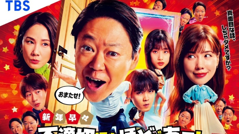 Новые японские сериалы: январь 2026 года (часть 1)