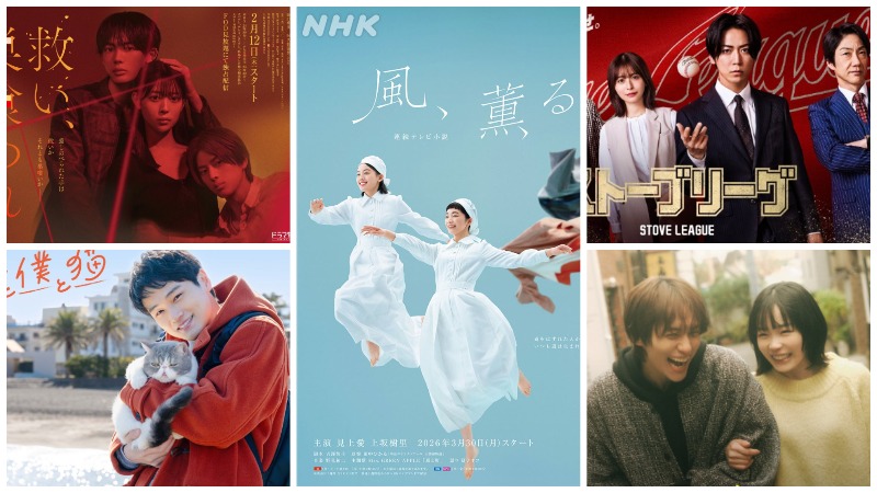Новые японские сериалы: февраль - март 2026 года