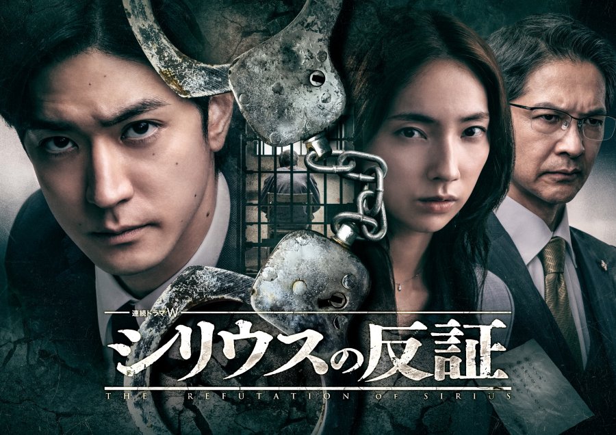 «Опровержение Сириуса» (The Refutation of Sirius, シリウスの反証)