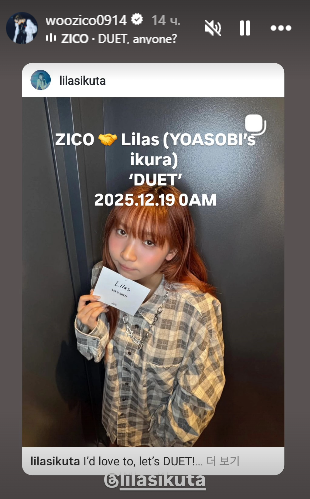 Ikuta Lilas, 幾田りら, ikura, Lilas, YOASOBI, Зико, 지코, ZICO Ikuta Lilas, 幾田りら, ikura, Lilas, YOASOBI, Зико, 지코, ZICO