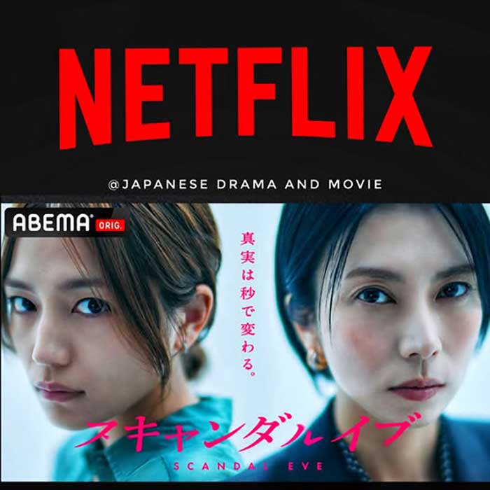 Дорама «Накануне скандала» с Кавагути Харуной и Сибасаки Ко выйдет на Дорама «Накануне скандала» с Кавагути Харуной и Сибасаки Ко выйдет на