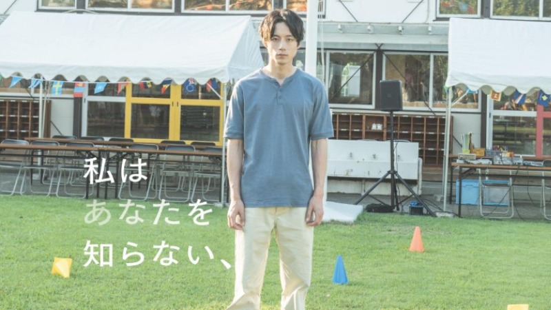 Сакагути Кэнтаро о фильме «Я тебя не знаю»